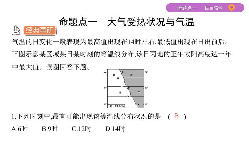 2020届高考地理二轮复习课件：大气运动规律（104张）04