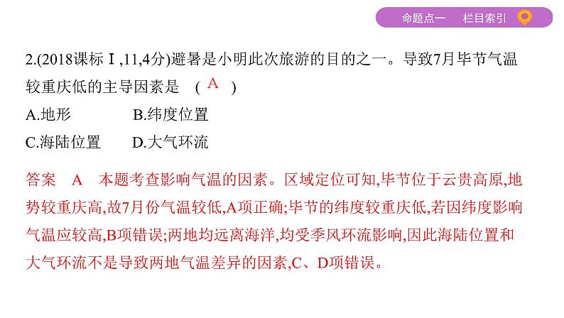 2020届高考地理二轮复习课件：大气运动规律（104张）07