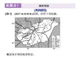 2020届高考地理二轮复习课件：常考点(一)　描述区域特征