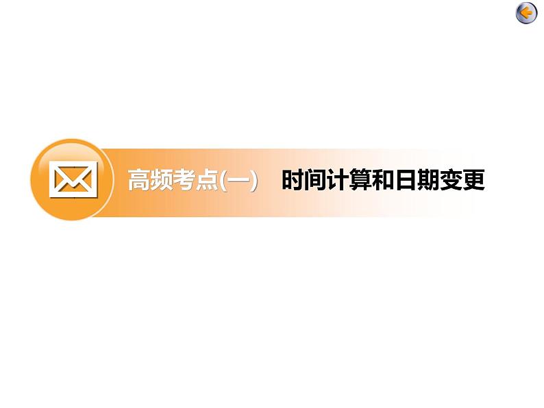 2020届高考地理二轮复习课件： 地球运动（49张）04