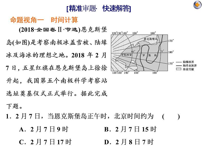 2020届高考地理二轮复习课件： 地球运动（49张）05