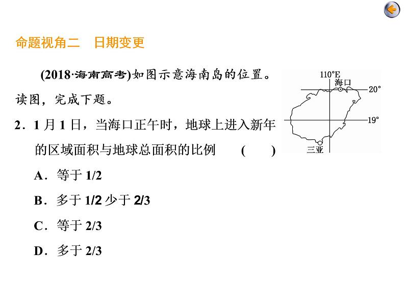 2020届高考地理二轮复习课件： 地球运动（49张）07