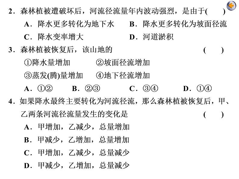 2020届高考地理二轮复习课件： 水体运动（59张）08