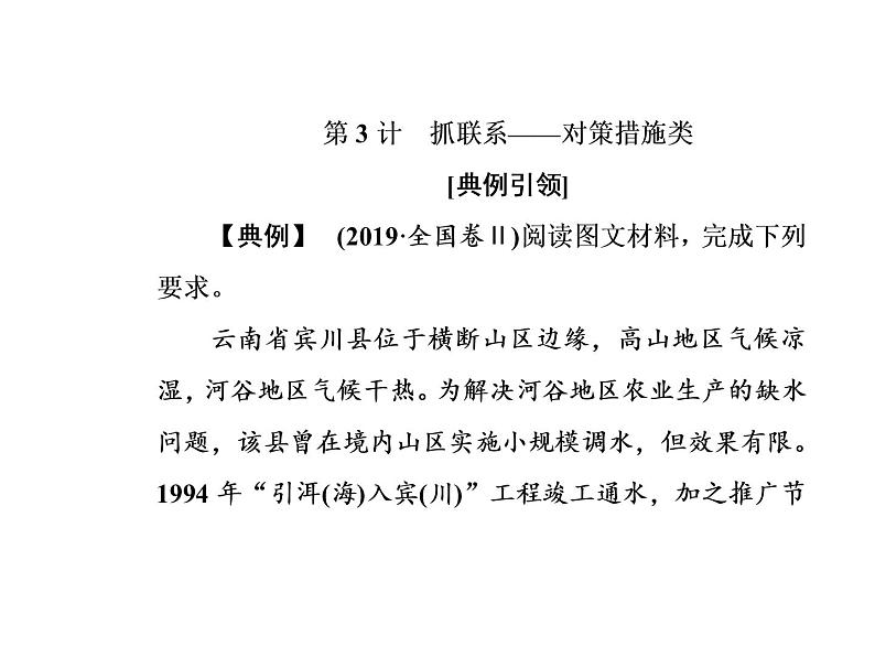 2020届高考地理二轮复习课件：对策措施类（23张）02