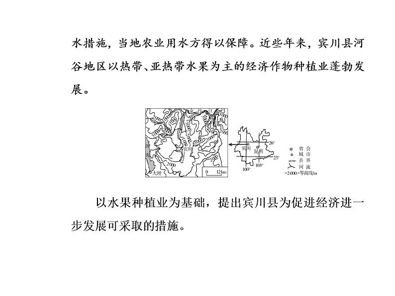 2020届高考地理二轮复习课件：对策措施类（23张）03