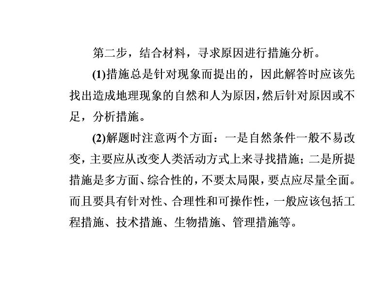 2020届高考地理二轮复习课件：对策措施类（23张）06