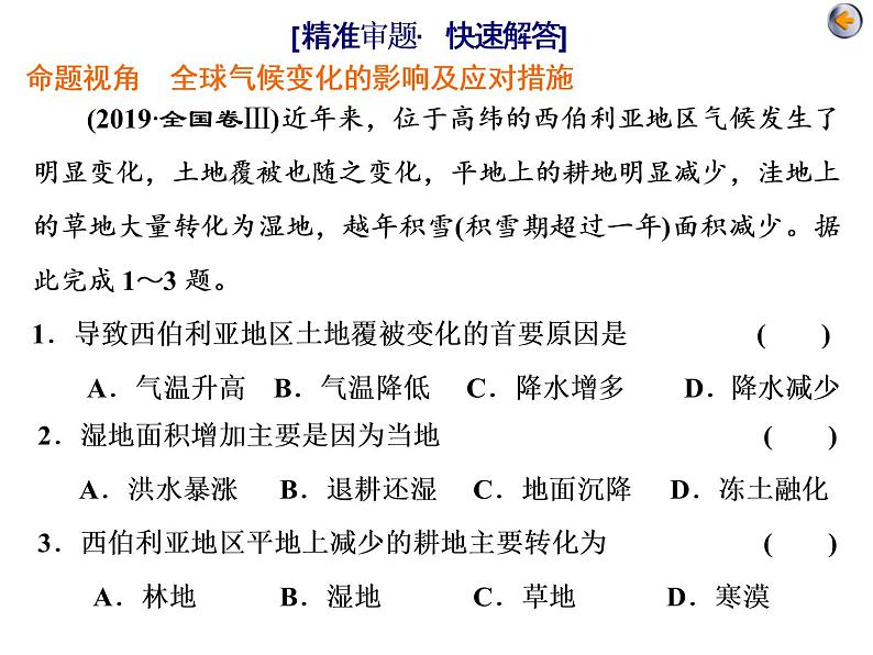 2020届高考地理二轮复习课件： 自然环境与人类活动（57张）第5页