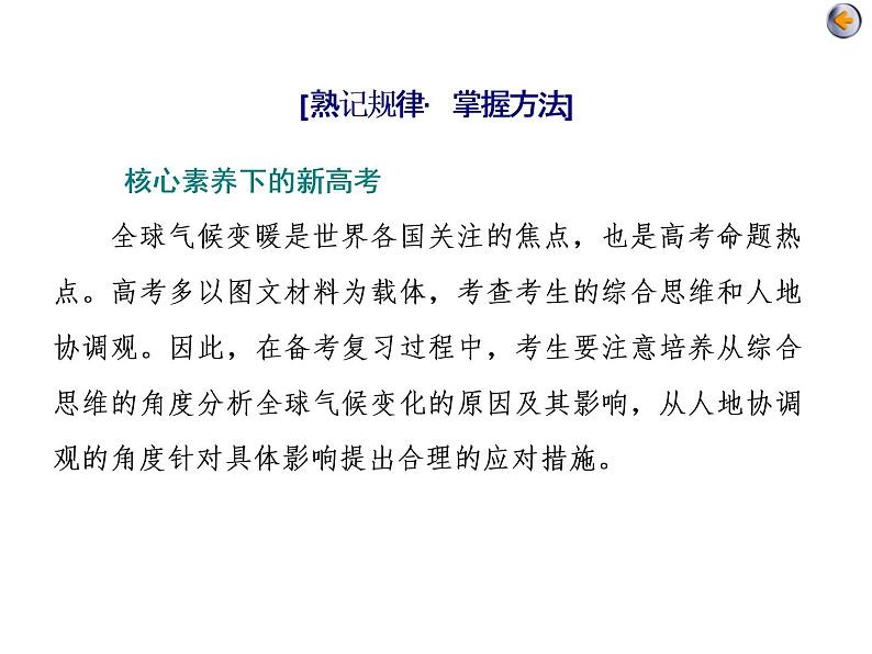 2020届高考地理二轮复习课件： 自然环境与人类活动（57张）第7页