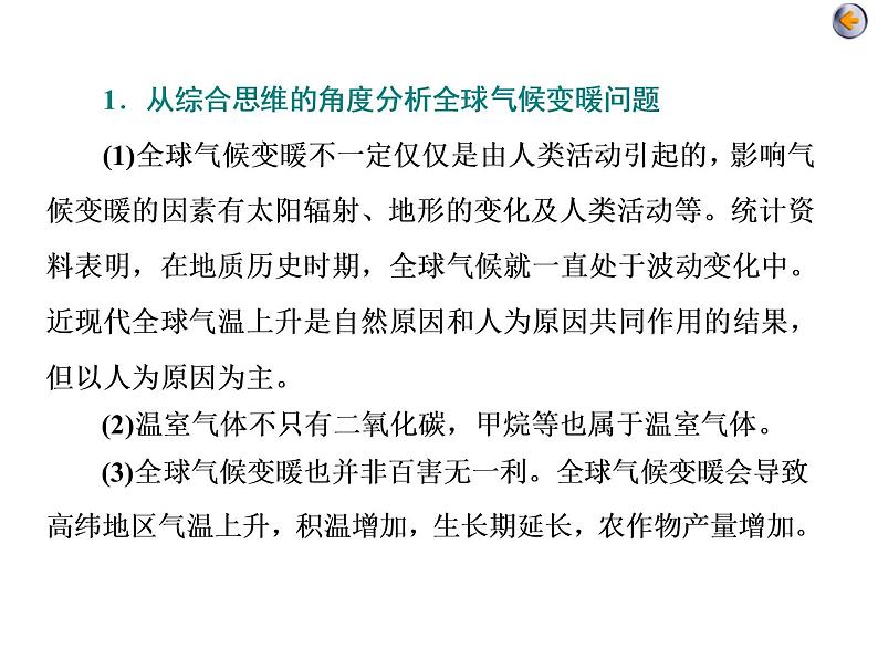 2020届高考地理二轮复习课件： 自然环境与人类活动（57张）第8页