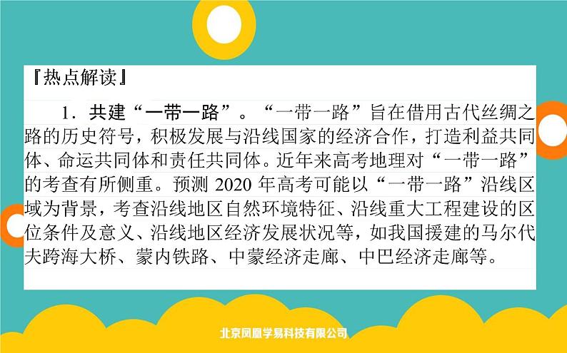 2020届高考地理二轮复习课件：高考四大命题热点透析(共35张PPT)03