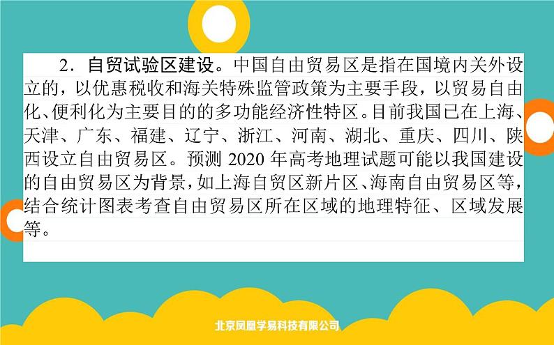 2020届高考地理二轮复习课件：高考四大命题热点透析(共35张PPT)04