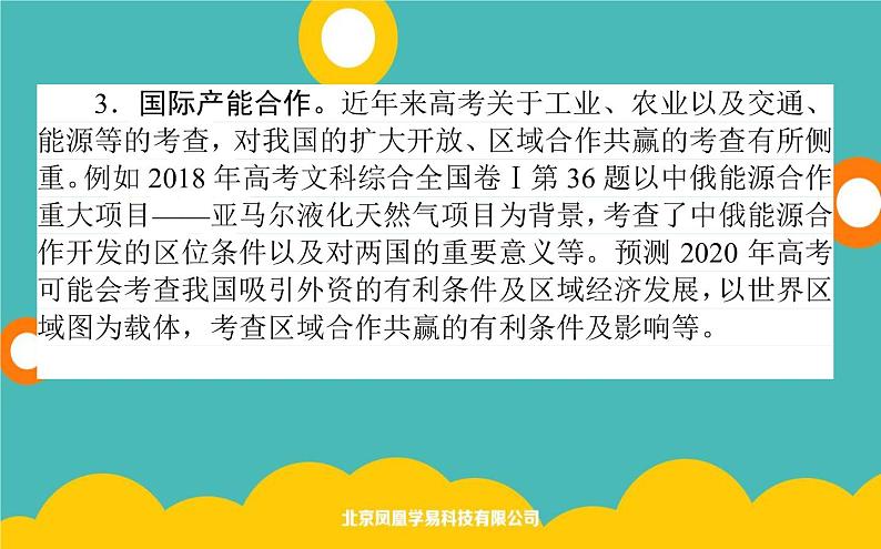 2020届高考地理二轮复习课件：高考四大命题热点透析(共35张PPT)05