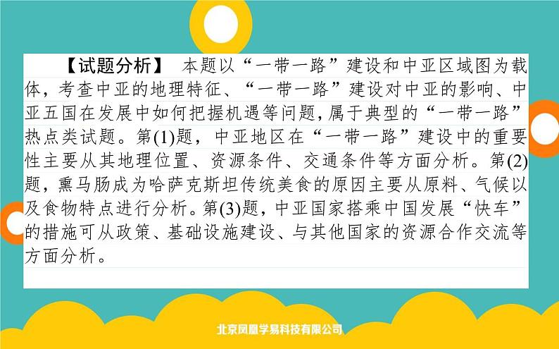 2020届高考地理二轮复习课件：高考四大命题热点透析(共35张PPT)08