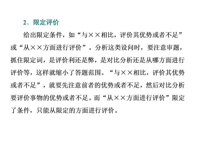 2020届高考地理二轮复习课件：分析评价类主观题（20张）03