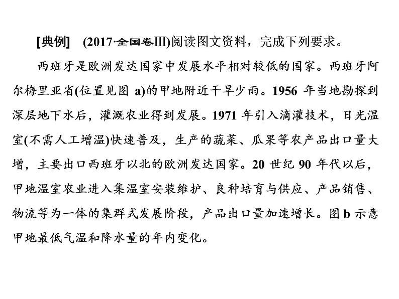 2020届高考地理二轮复习课件：分析评价类主观题（20张）05