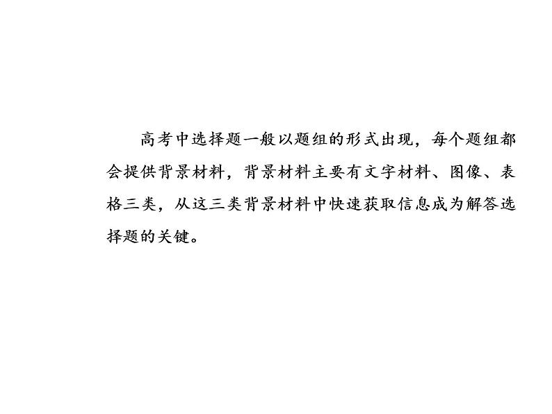 2020届高考地理二轮复习课件：技法1 获取信息三大技巧(共33张PPT)02