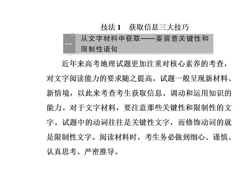 2020届高考地理二轮复习课件：技法1 获取信息三大技巧(共33张PPT)03