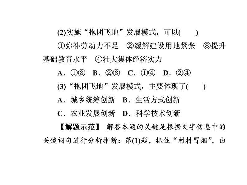 2020届高考地理二轮复习课件：技法1 获取信息三大技巧(共33张PPT)05