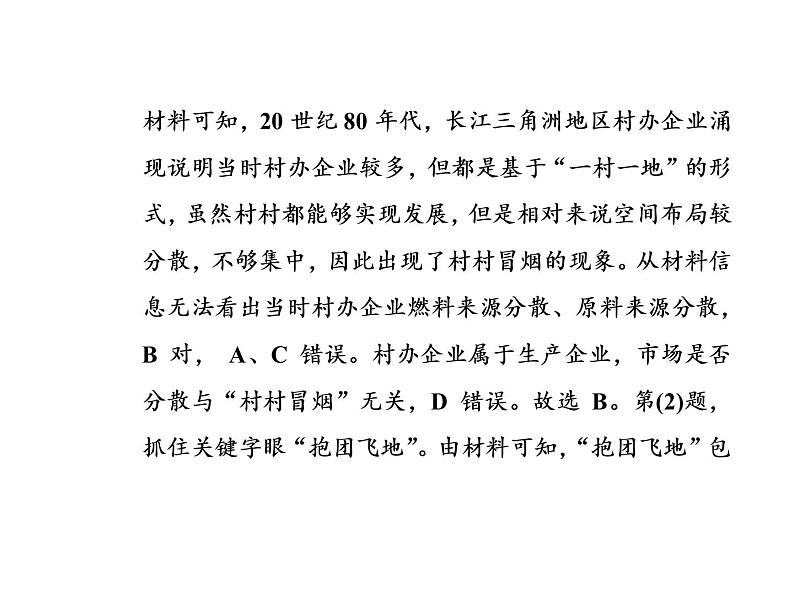 2020届高考地理二轮复习课件：技法1 获取信息三大技巧(共33张PPT)06