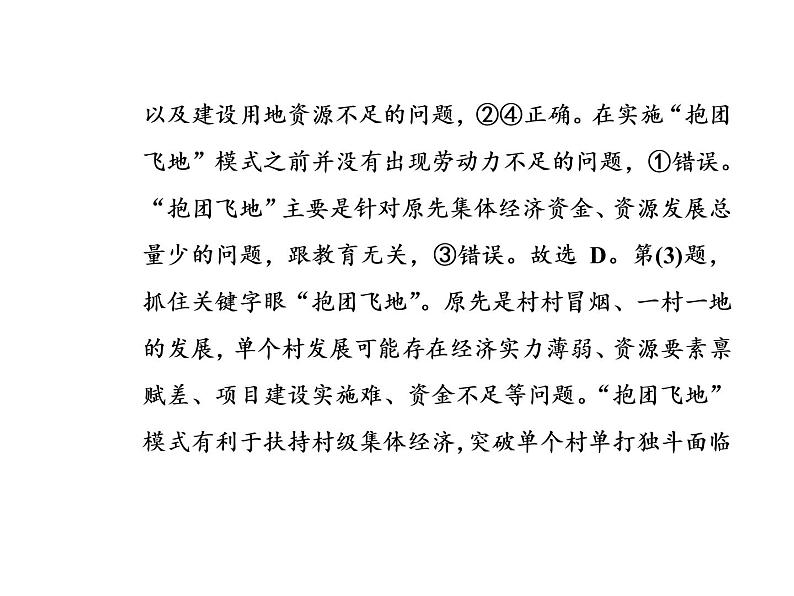 2020届高考地理二轮复习课件：技法1 获取信息三大技巧(共33张PPT)08