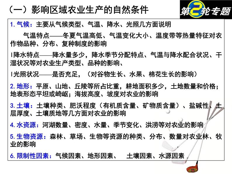 2020届高考地理二轮复习课件：人类的生产活动(共63张PPT)04