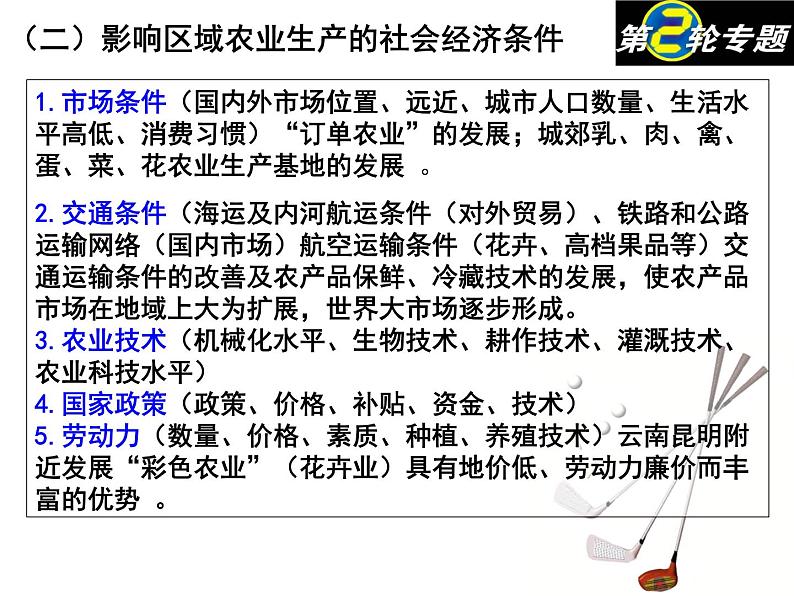 2020届高考地理二轮复习课件：人类的生产活动(共63张PPT)05