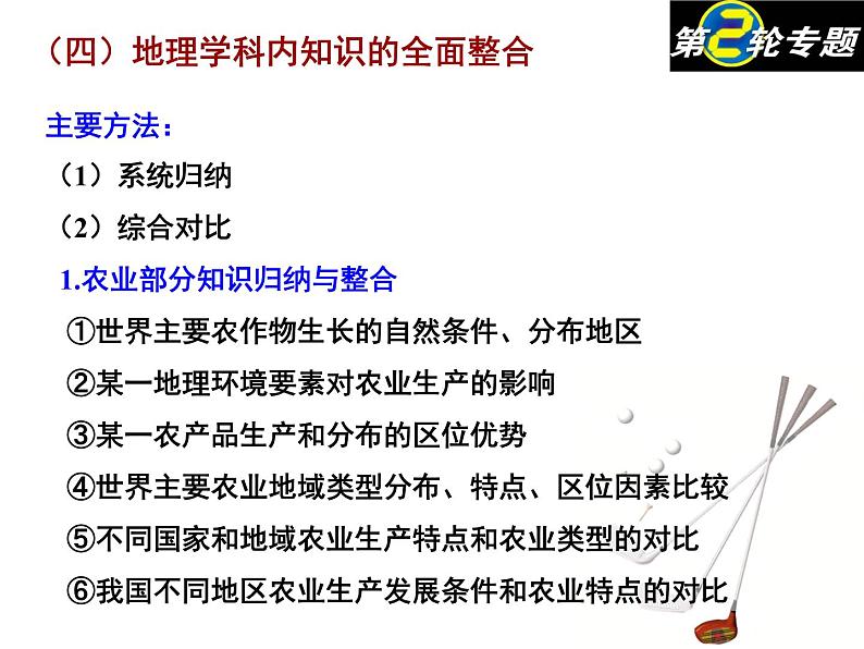 2020届高考地理二轮复习课件：人类的生产活动(共63张PPT)08