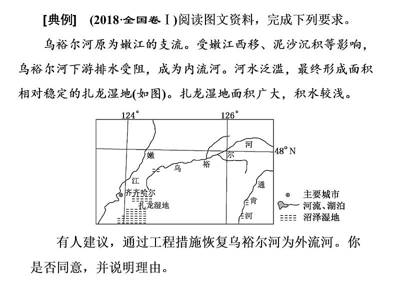 2020届高考地理二轮复习课件：观点探讨类主观题（20张）04