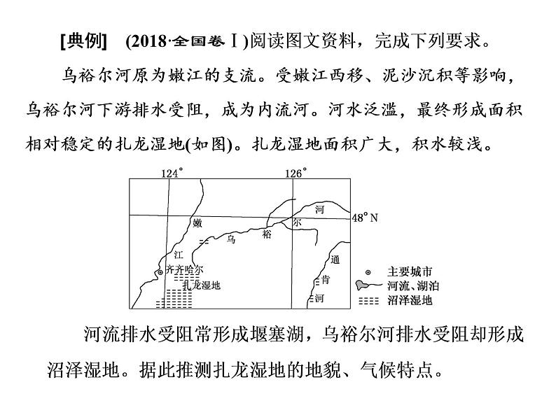 2020届高考地理二轮复习课件：特征描述类主观题（21张）04