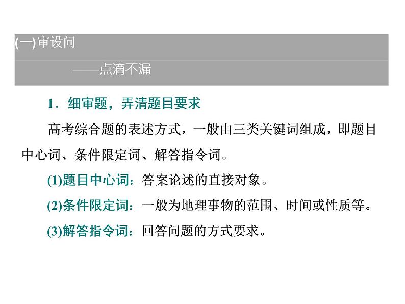 2020届高考地理二轮复习课件：全面获取信息、构建答题模板、规范准解（非选择题）（23张）02