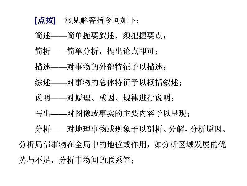 2020届高考地理二轮复习课件：全面获取信息、构建答题模板、规范准解（非选择题）（23张）03