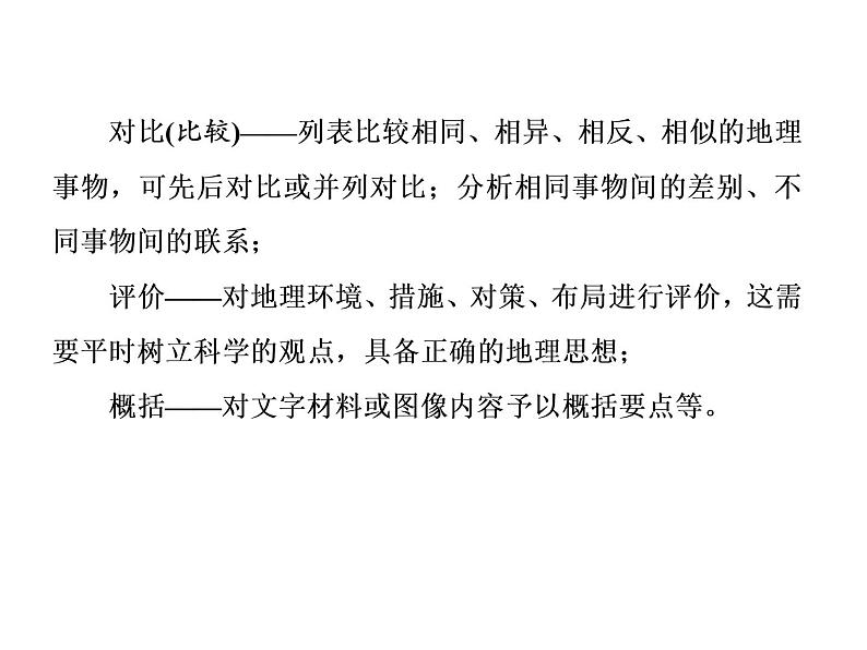 2020届高考地理二轮复习课件：全面获取信息、构建答题模板、规范准解（非选择题）（23张）04