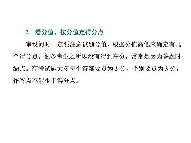 2020届高考地理二轮复习课件：全面获取信息、构建答题模板、规范准解（非选择题）（23张）05