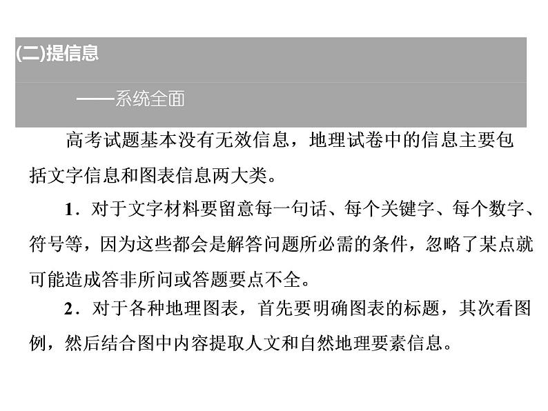 2020届高考地理二轮复习课件：全面获取信息、构建答题模板、规范准解（非选择题）（23张）06