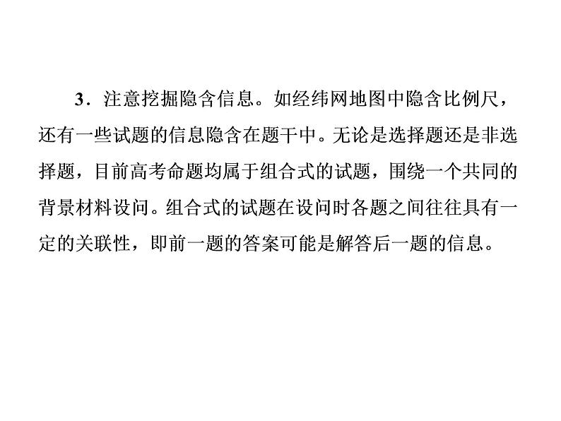 2020届高考地理二轮复习课件：全面获取信息、构建答题模板、规范准解（非选择题）（23张）07