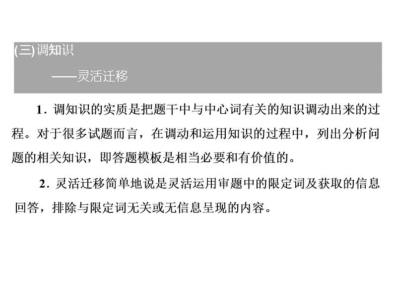 2020届高考地理二轮复习课件：全面获取信息、构建答题模板、规范准解（非选择题）（23张）08