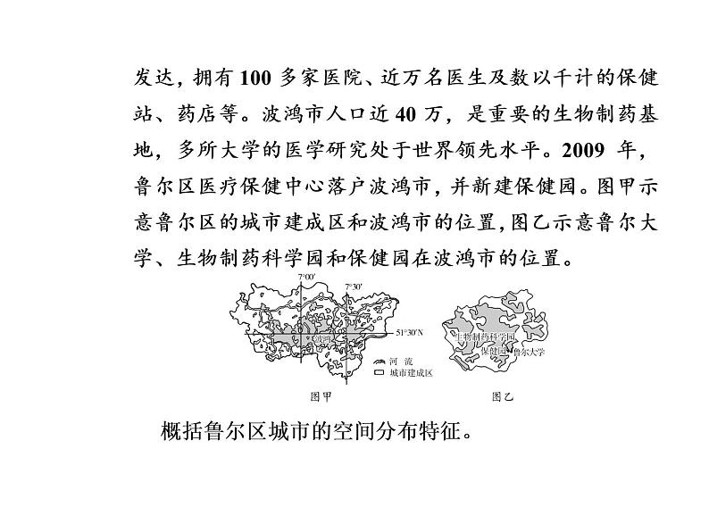 2020届高考地理二轮复习课件：特征描述类03