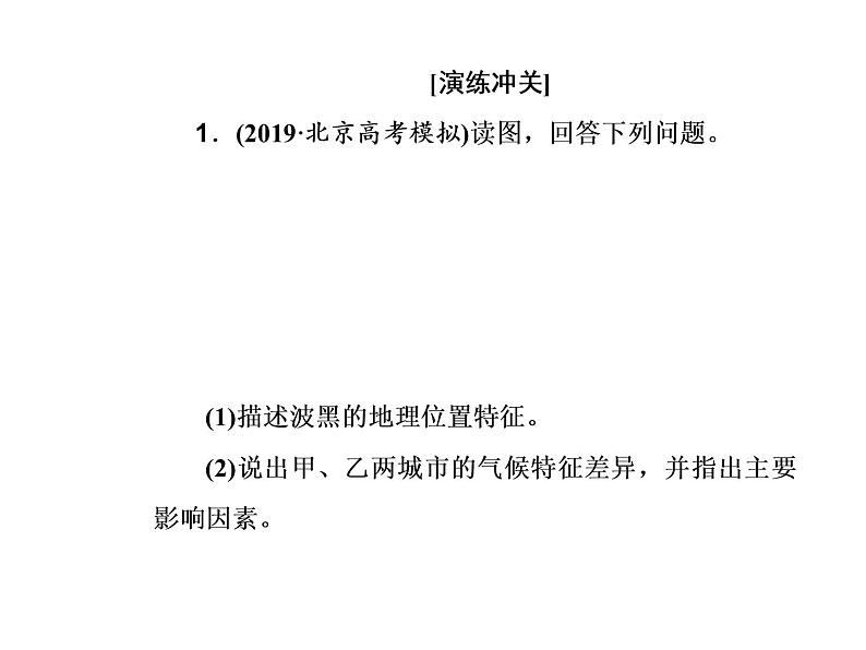 2020届高考地理二轮复习课件：特征描述类08