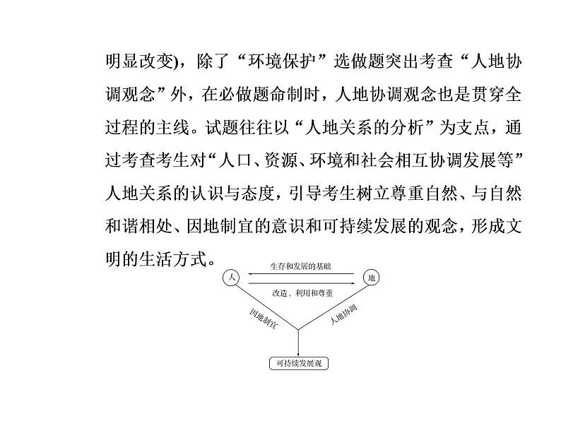 2020届高考地理二轮复习课件：素养一 人地协调观—回归学科价值，提升人地协调观念(共20张PPT)04