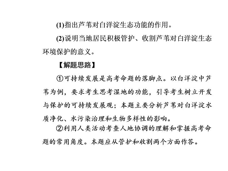 2020届高考地理二轮复习课件：素养一 人地协调观—回归学科价值，提升人地协调观念(共20张PPT)06