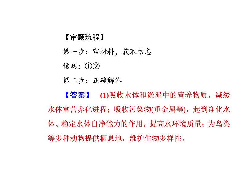 2020届高考地理二轮复习课件：素养一 人地协调观—回归学科价值，提升人地协调观念(共20张PPT)07