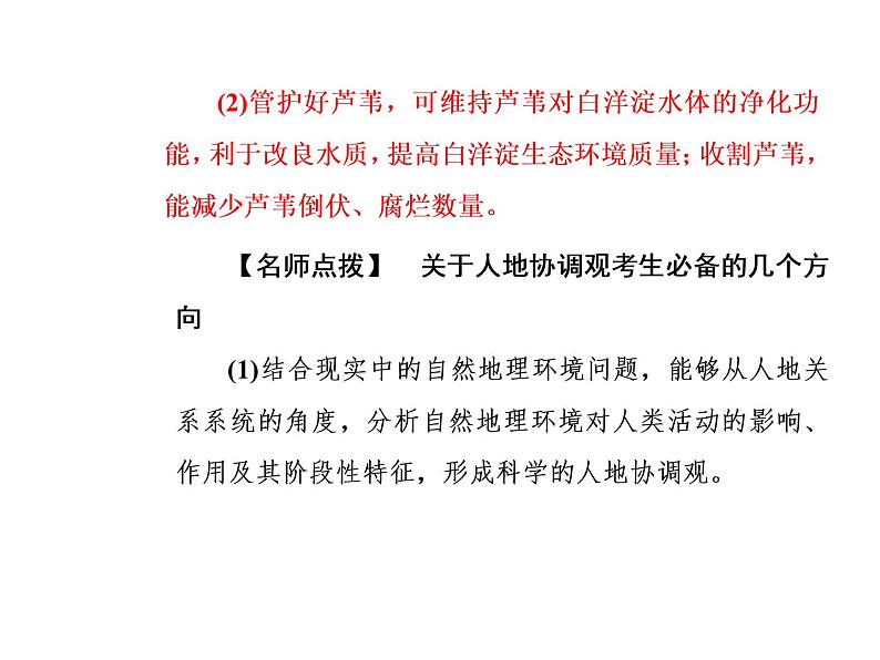 2020届高考地理二轮复习课件：素养一 人地协调观—回归学科价值，提升人地协调观念(共20张PPT)08