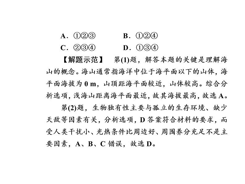 2020届高考地理二轮复习课件：技法2 导致选择题错解的5大误区(共47张PPT)05