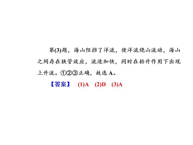 2020届高考地理二轮复习课件：技法2 导致选择题错解的5大误区(共47张PPT)06