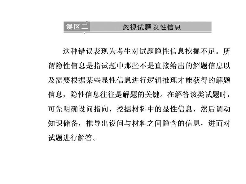 2020届高考地理二轮复习课件：技法2 导致选择题错解的5大误区(共47张PPT)07