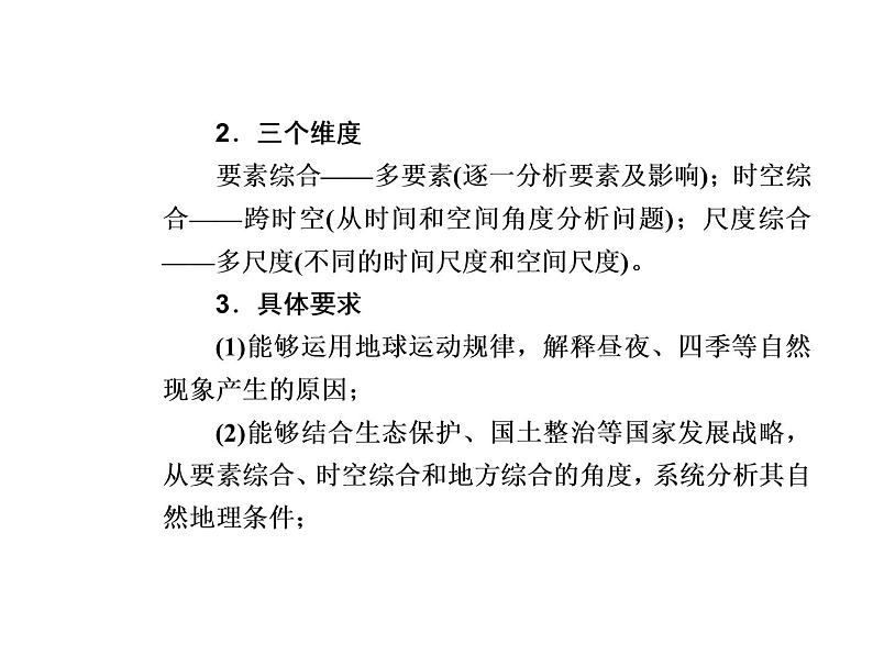 2020届高考地理二轮复习课件：素养二 综合思维—整合知识体系，提升综合思维能力(共24张PPT)04