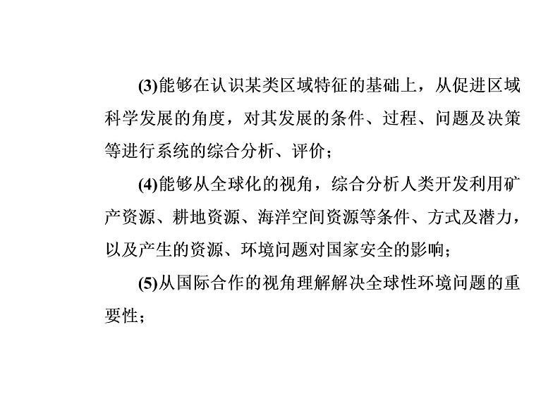 2020届高考地理二轮复习课件：素养二 综合思维—整合知识体系，提升综合思维能力(共24张PPT)05