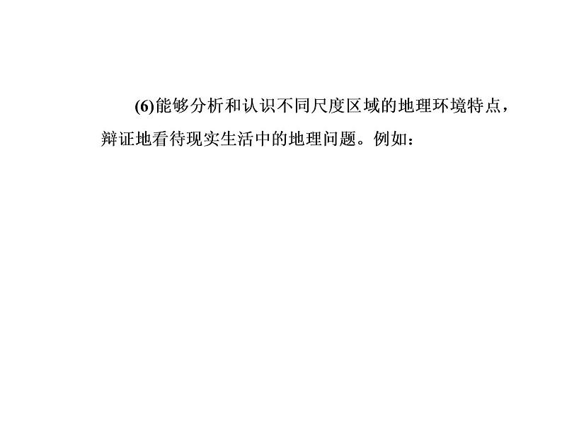 2020届高考地理二轮复习课件：素养二 综合思维—整合知识体系，提升综合思维能力(共24张PPT)06