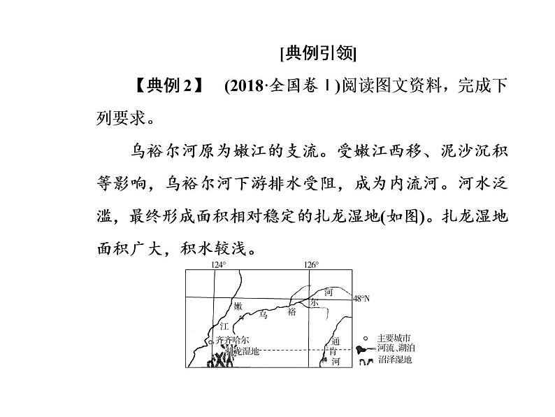 2020届高考地理二轮复习课件：素养二 综合思维—整合知识体系，提升综合思维能力(共24张PPT)07