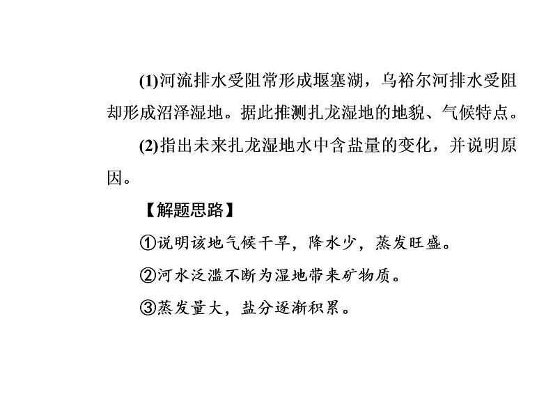 2020届高考地理二轮复习课件：素养二 综合思维—整合知识体系，提升综合思维能力(共24张PPT)08